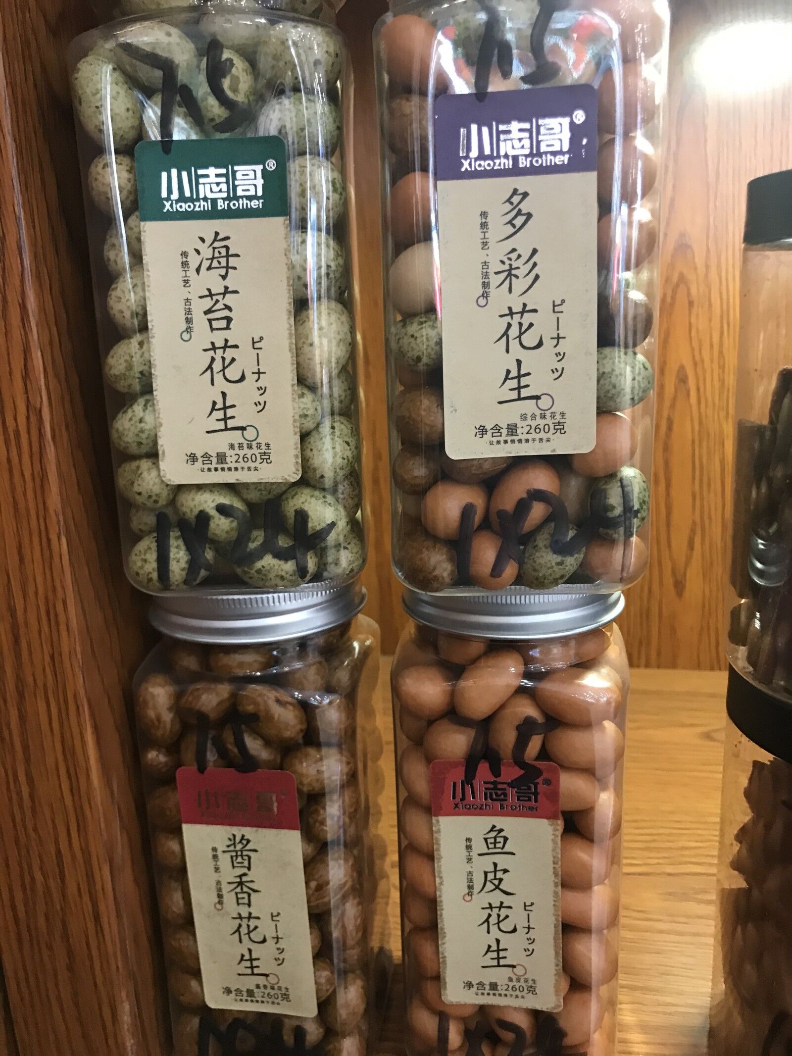 026 nuts: Colorful peanuts