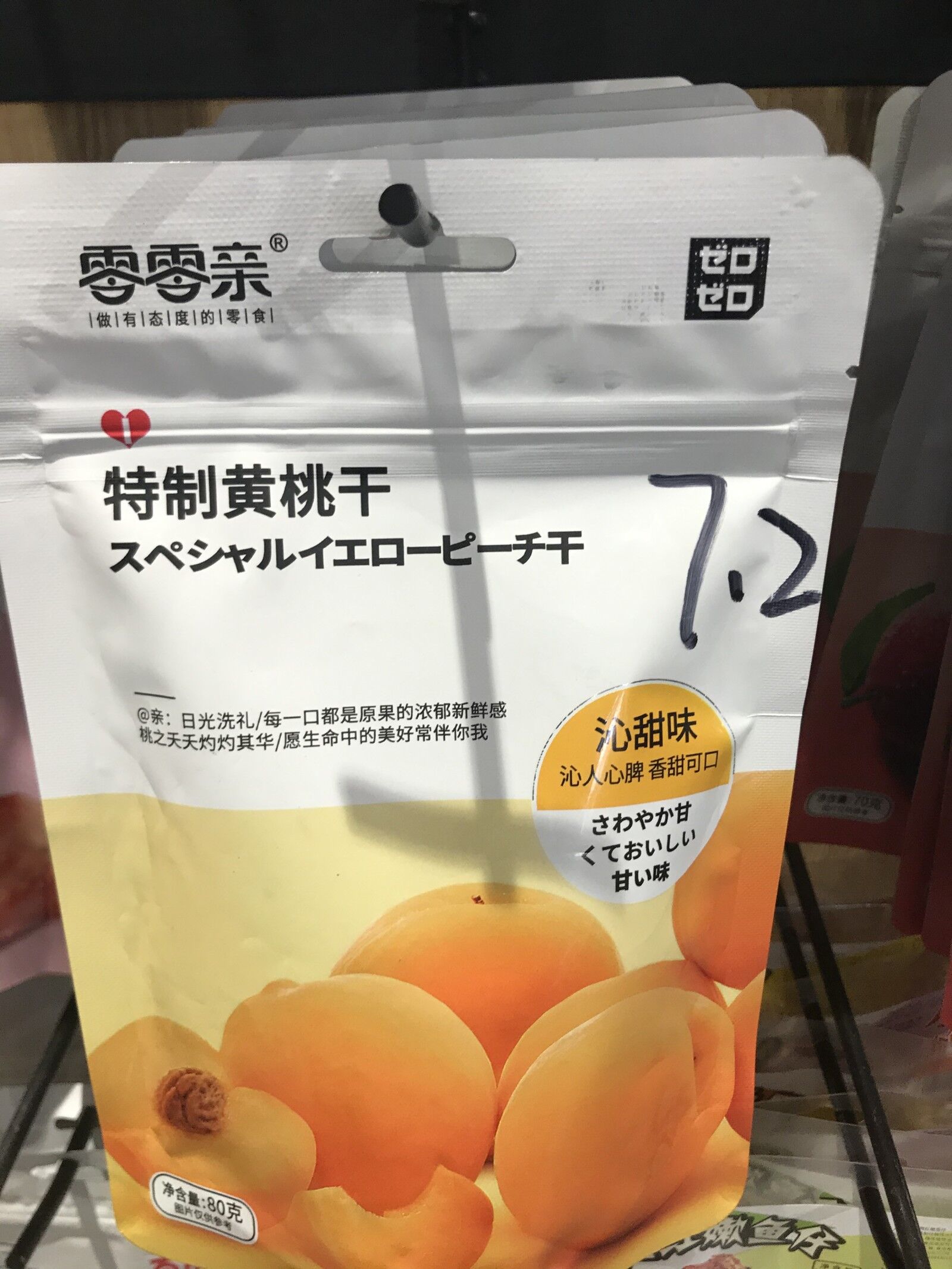 050 fruits: Dried yellow peaches
